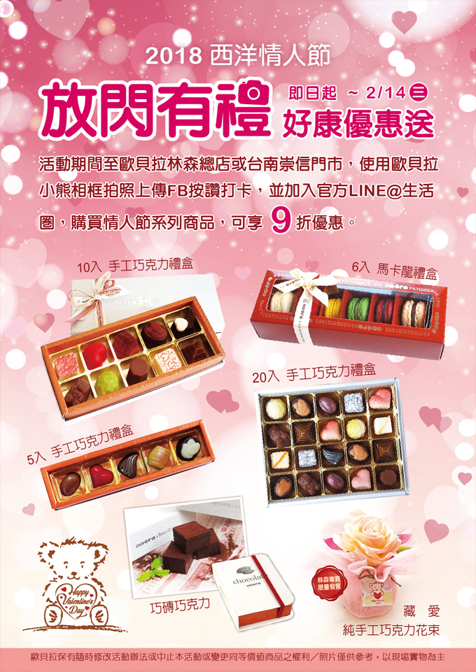 2018西洋情人節活動