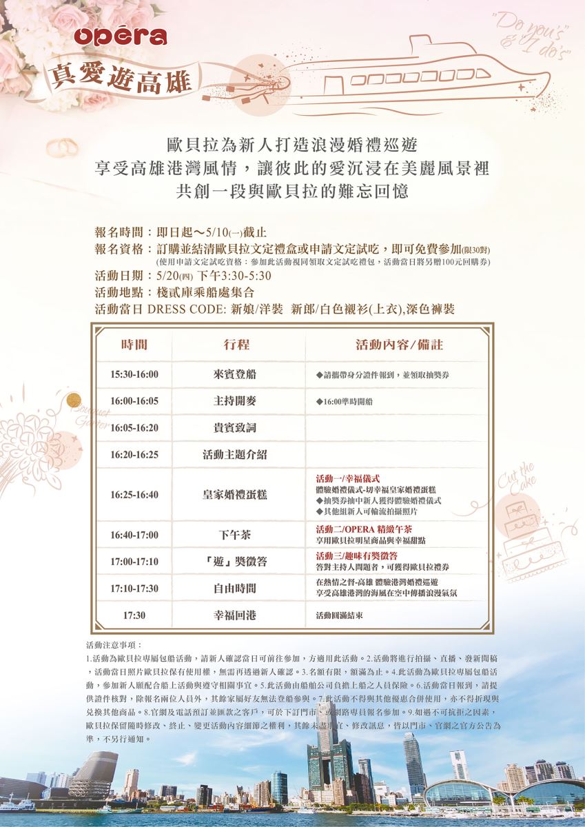 歐貝拉真愛遊高雄-最新訊息-歐貝拉西點專門店