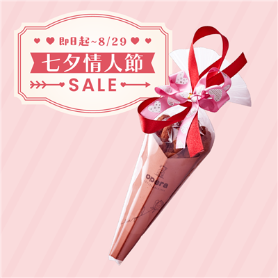 巧燃心動花束(杏仁巧克力豆)