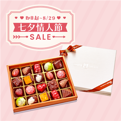 20入巧克力