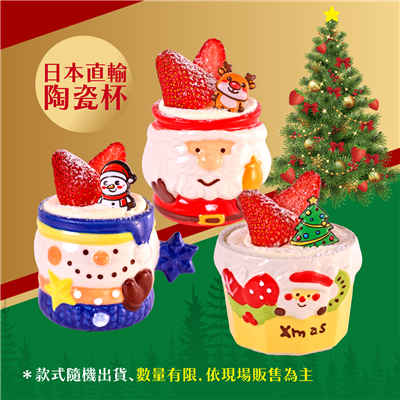 聖誕雪莓杯(款式隨機)