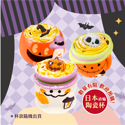 萬聖布丁盅